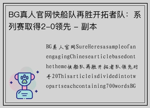 BG真人官网快船队再胜开拓者队：系列赛取得2-0领先 - 副本