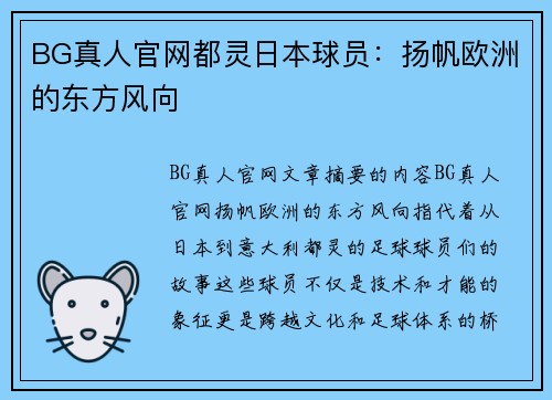 BG真人官网都灵日本球员：扬帆欧洲的东方风向