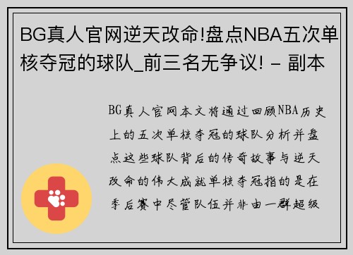 BG真人官网逆天改命!盘点NBA五次单核夺冠的球队_前三名无争议! - 副本