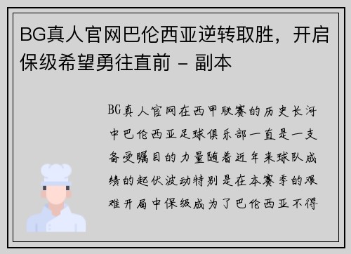 BG真人官网巴伦西亚逆转取胜，开启保级希望勇往直前 - 副本