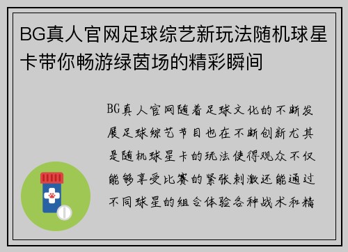 BG真人官网足球综艺新玩法随机球星卡带你畅游绿茵场的精彩瞬间