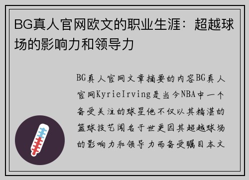 BG真人官网欧文的职业生涯：超越球场的影响力和领导力