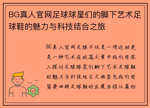 BG真人官网足球球星们的脚下艺术足球鞋的魅力与科技结合之旅