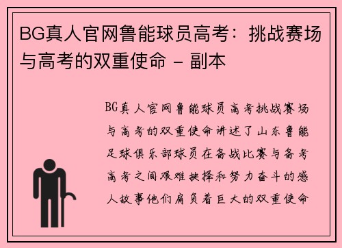 BG真人官网鲁能球员高考：挑战赛场与高考的双重使命 - 副本