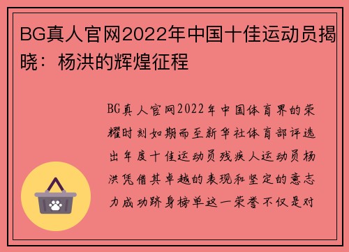 BG真人官网2022年中国十佳运动员揭晓：杨洪的辉煌征程